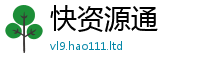 2025最新正版挂牌资料到7777788888管家婆老家凤凰网